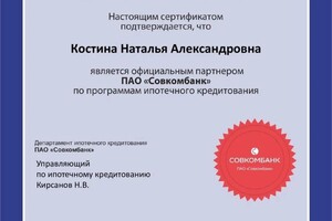 Диплом / сертификат №26 — Костина Наталья Александровна