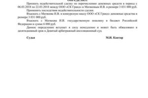 О признании сделки недействительной. Оспорена сделка на 3 031 000 руб — Костюнин Виталий Александрович