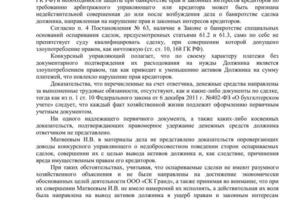 О признании сделки недействительной. Оспорена сделка на 3 031 000 руб — Костюнин Виталий Александрович