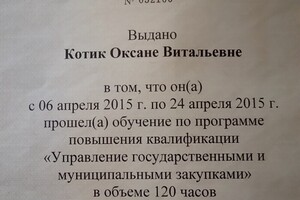 повышение квалификации — Котик Оксана Витальевна