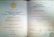 Диплом бакалавра Российского государственного университета правосудия (2015 г.) — Кожевников Руслан Алексеевич