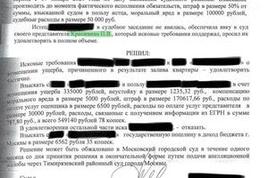 Взыскание ущерба, причиненного заливом квартиры.; Представлял интересы Истца. — Крапивин Павел Владимирович