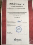 Свидетельство по прохождение специальной подготовки 