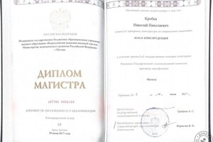 Диплом магистра юриспруденции — Кробка Николай Николаевич