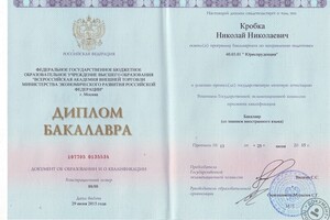 Диплом бакалавра юриспруденции — Кробка Николай Николаевич