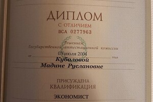 Диплом о высшем образовании с отличием — Кубалова Мадина Руслановна