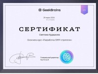 Диплом / сертификат №10 — Кудашкина Светлана Николаевна