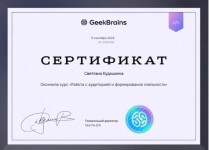 Диплом / сертификат №5 — Кудашкина Светлана Николаевна