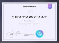 Диплом / сертификат №6 — Кудашкина Светлана Николаевна