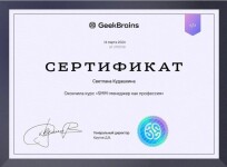 Диплом / сертификат №7 — Кудашкина Светлана Николаевна