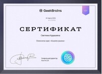 Диплом / сертификат №8 — Кудашкина Светлана Николаевна