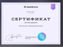 Диплом / сертификат №9 — Кудашкина Светлана Николаевна