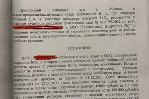 Признание увольнения незаконным, восстановление на работе, взыскание зарплаты за время вынужденного прогула. — Кудрявцева Надежда Альбертовна