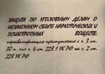 Защита по делам о незаконном обороте наркотических и психотропных веществ — Кузин Александр Валентинович