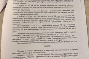 Одно из крайних решений отвзыскании задолженности — Кузнецов Александр Андреевич