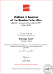 Диплом по налогообложению РФ — Квач Евгения Викторовна