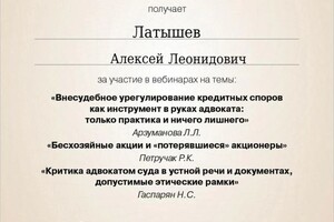 Диплом / сертификат №1 — Латышев Алексей Леонидович