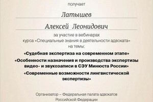 Диплом / сертификат №12 — Латышев Алексей Леонидович