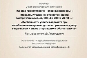 Диплом / сертификат №16 — Латышев Алексей Леонидович