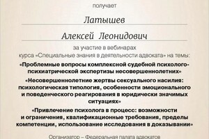 Диплом / сертификат №17 — Латышев Алексей Леонидович