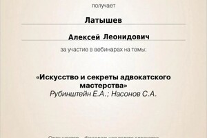 Диплом / сертификат №18 — Латышев Алексей Леонидович