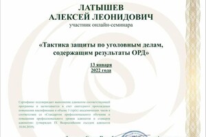 Диплом / сертификат №19 — Латышев Алексей Леонидович