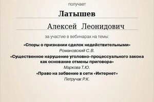 Диплом / сертификат №2 — Латышев Алексей Леонидович