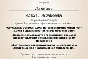 Диплом / сертификат №20 — Латышев Алексей Леонидович