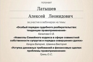 Диплом / сертификат №30 — Латышев Алексей Леонидович