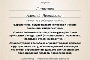 Диплом / сертификат №32 — Латышев Алексей Леонидович