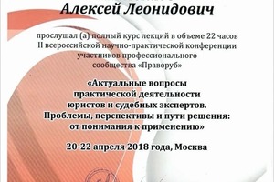 Диплом / сертификат №36 — Латышев Алексей Леонидович