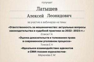 Диплом / сертификат №39 — Латышев Алексей Леонидович