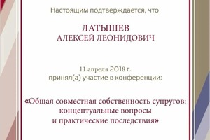 Диплом / сертификат №40 — Латышев Алексей Леонидович