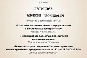 Диплом / сертификат №42 — Латышев Алексей Леонидович