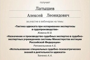 Диплом / сертификат №6 — Латышев Алексей Леонидович