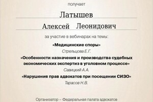 Диплом / сертификат №9 — Латышев Алексей Леонидович