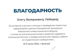 Диплом / сертификат №6 — Лебедев Олег Валерьевич