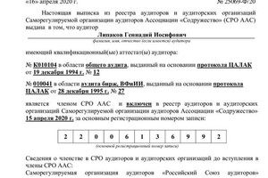 Диплом / сертификат №10 — Липаков Геннадий Иосифович