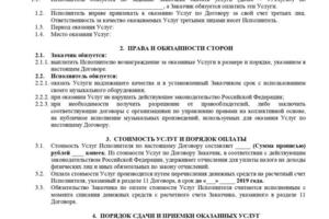 Гражданско-правовой договор на оказание услуг.; Стороны - юридическое лицо (Заказчик) и физическое лицо (Исполнитель). — Липницкая Анастасия Владимировна