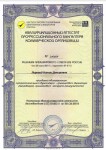 Диплом / сертификат №4 — Лирова Ксения Дамировна