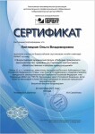 Диплом / сертификат №7 — Лютницкая Ольга Владимировна