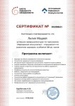 Диплом / сертификат №1 — Мацвей Лилия