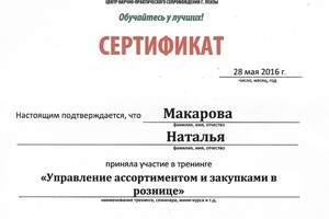 Курс по категорийному менеджменту — Макарова Наталия Владимировна