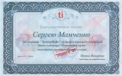 Диплом / сертификат №38 — Мамченко Сергей Леонидович