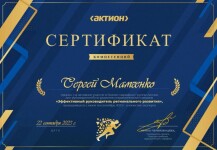 Диплом / сертификат №42 — Мамченко Сергей Леонидович