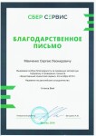 Диплом / сертификат №43 — Мамченко Сергей Леонидович