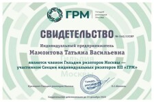 Диплом / сертификат №7 — Мамонтова Татьяна Васильевна