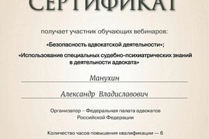 Диплом / сертификат №3 — Манухин Александр Владиславович