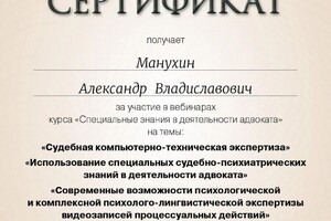 Диплом / сертификат №6 — Манухин Александр Владиславович