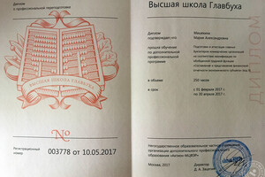 Диплом о профессиональной переподготовке — Машекина Мария Александровна